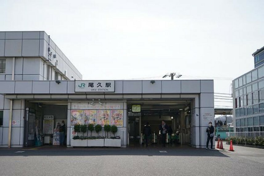 尾久駅:JR高崎線が利用可能。都心への通勤通学に便利です！（140m）