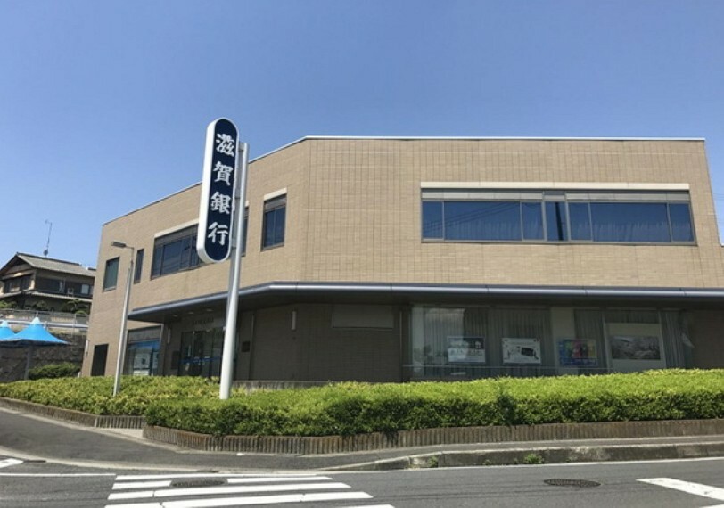 銀行・ATM 滋賀銀行　南郷支店