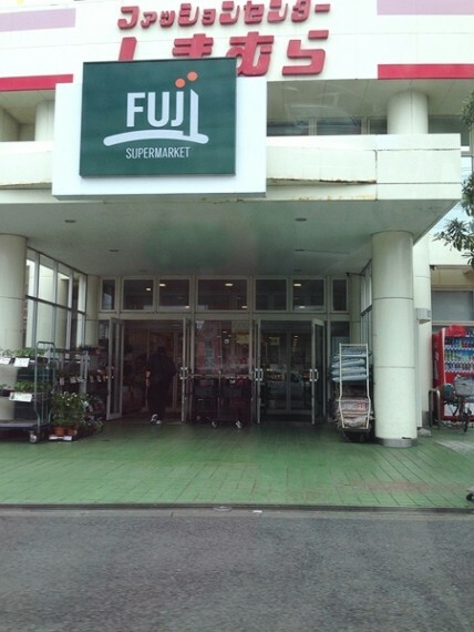 スーパー Fuji三崎店