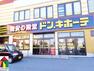 【ディスカウントショップ】ドンキホーテ　玉津店まで3101m