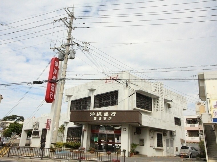 銀行・ATM 沖縄銀行　国場支店