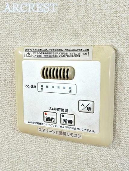 外観・現況 自動換気システム