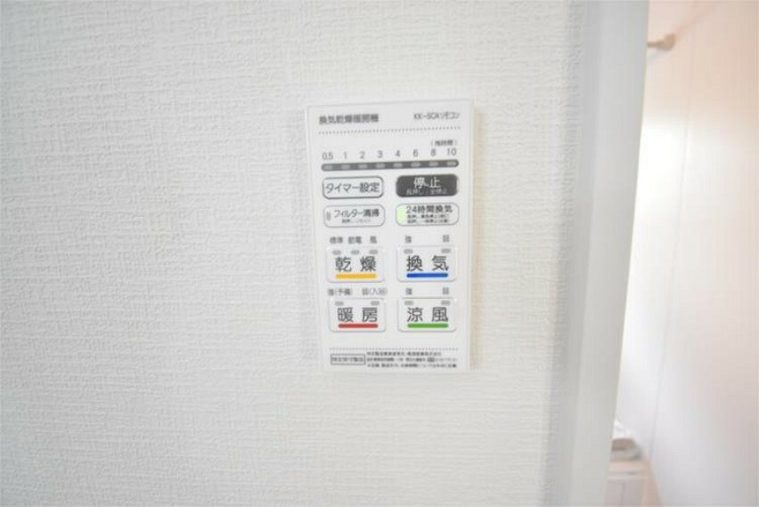 専用部・室内写真 浴室乾燥機のリモコン乾燥・暖房・涼風・換気の機能があります。