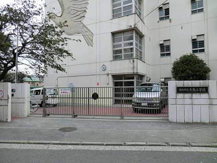 小学校 横浜市立大鳥小学校　約850m