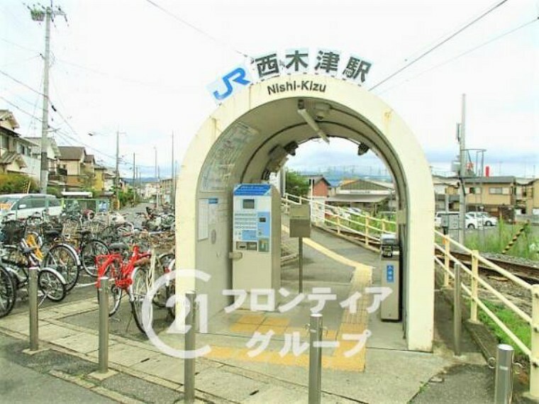 JR「西木津駅」