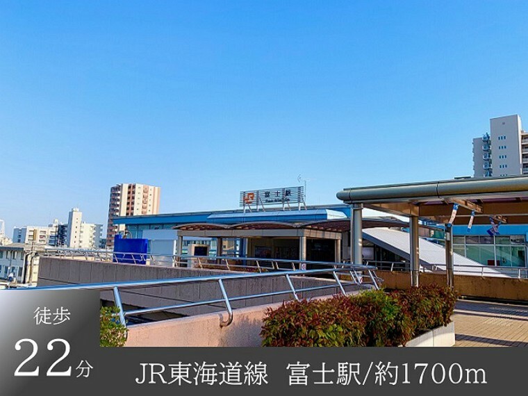 JR身延線のターミナル駅にもなっております。 沼津駅まで約20分、静岡駅まで約35分。