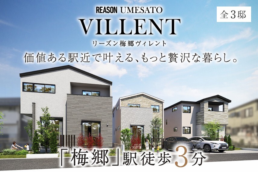 (株)中央住宅 戸建分譲 千葉事業部
