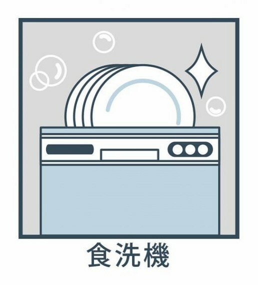 【ビルトイン食洗機】洗い物の時間を短縮！ビルトインの食洗機がついています。