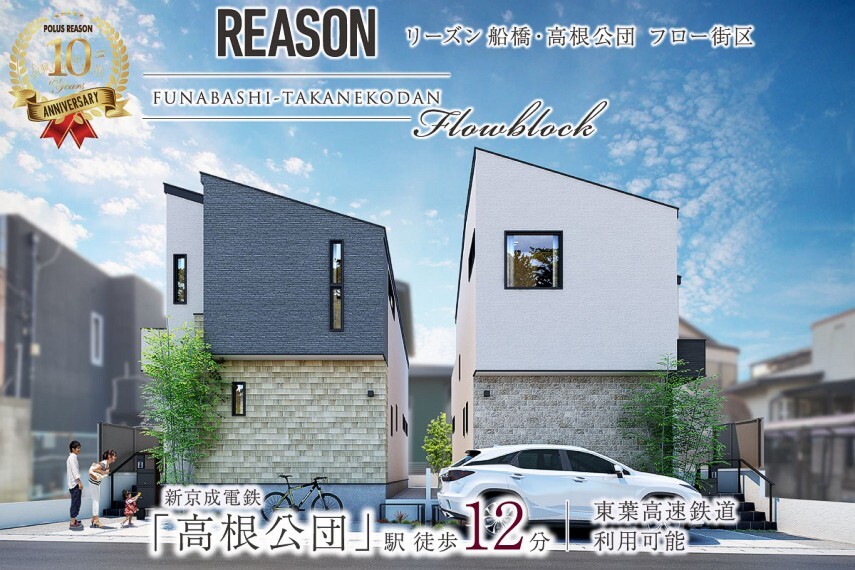 (株)中央住宅 戸建分譲 千葉事業部 船橋事業所