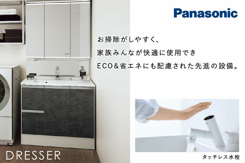 【洗面化粧台/Panasonic「シーライン」】  スタイリッシュなデザインと充実した性能、豊富な収納で家族みんなが快適に使用できます。