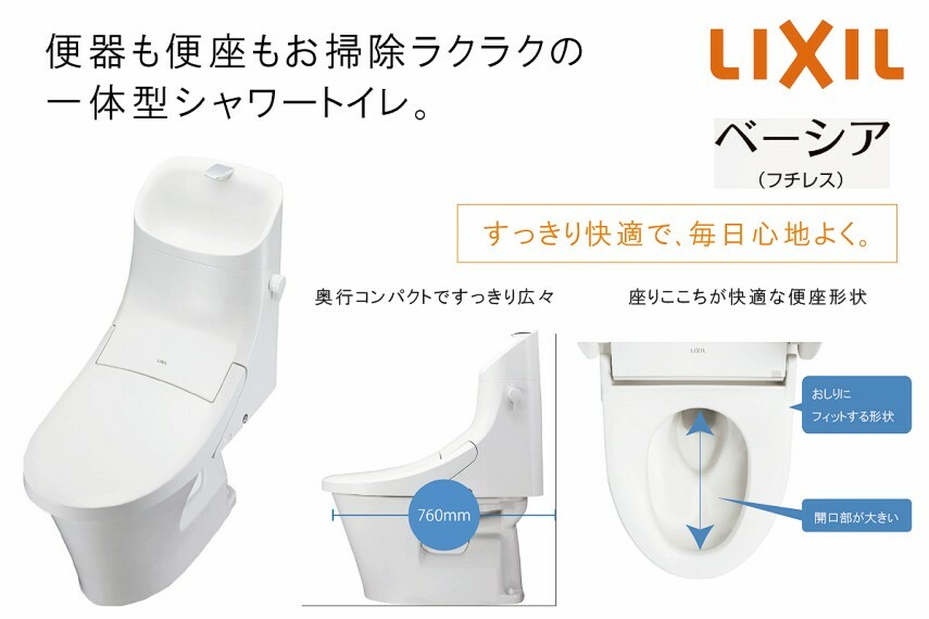 【トイレ/LIXILベーシア】  コンパクト設計の奥行き760mmなので、空間をより広々でき、ゆとりを生み出します。
