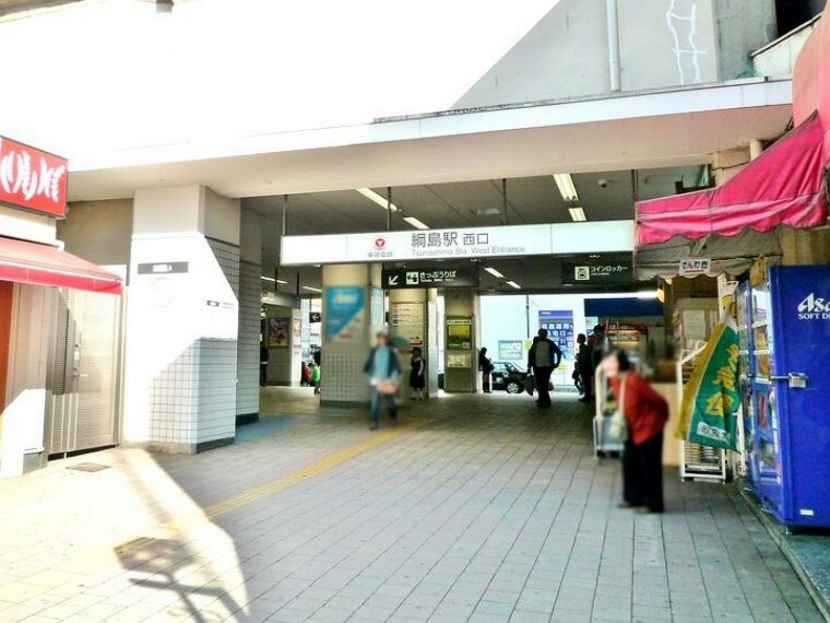 東急東横線「綱島」駅（東横線急行利用で、「横浜」駅へ約9分、「渋谷」駅へ約22分！JR乗り換え駅「武蔵小杉」駅へ約7分。）