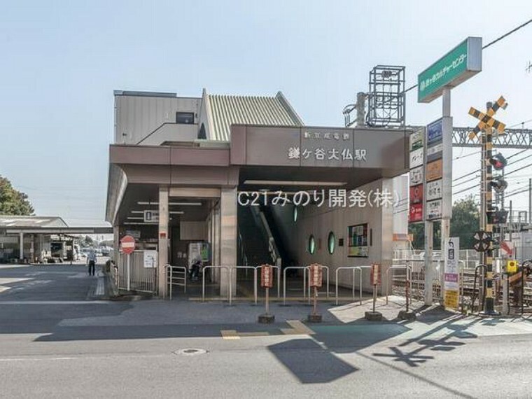 鎌ヶ谷大仏駅（新京成線） 徒歩約17分