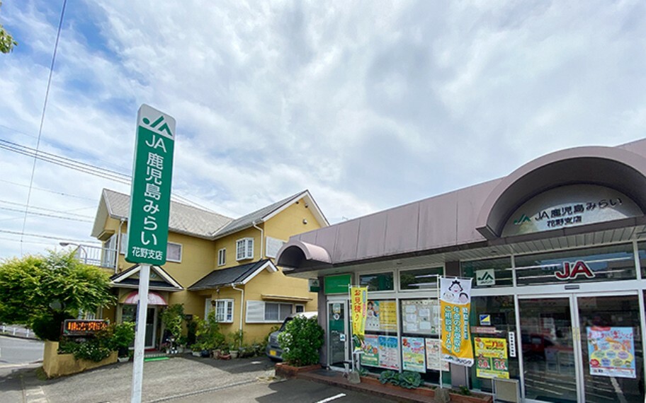 銀行・ATM JA鹿児島中央花野支店