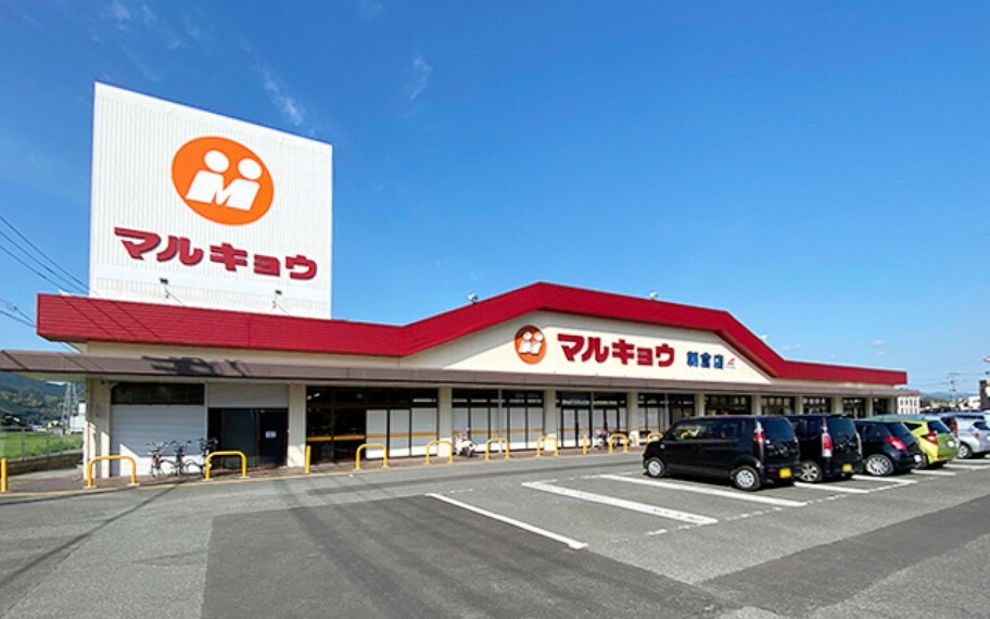 スーパー スーパーマーケットマルキョウ朝倉店