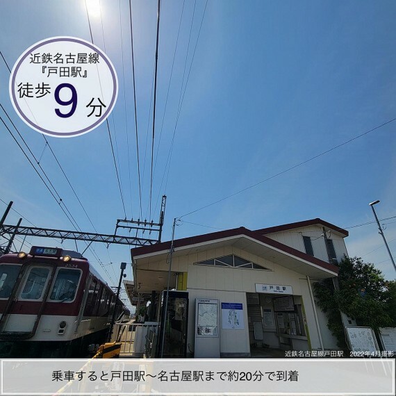 近鉄名古屋線「戸田」駅　桑名や四日市方面へのアクセスにも便利です