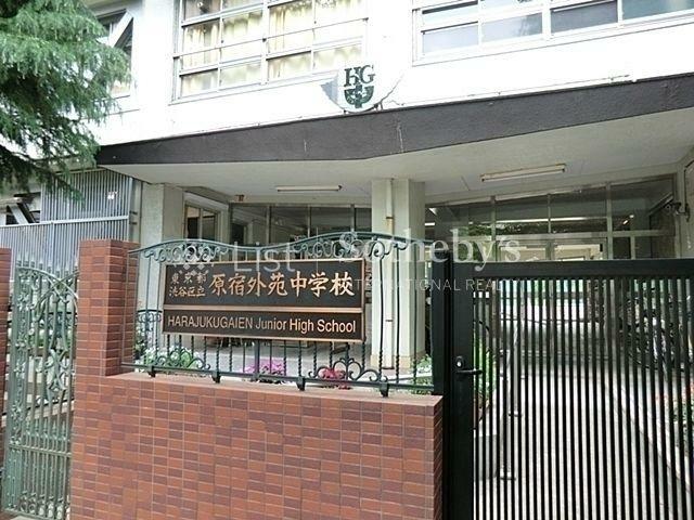 中学校 渋谷区立原宿外苑中学校 徒歩4分。