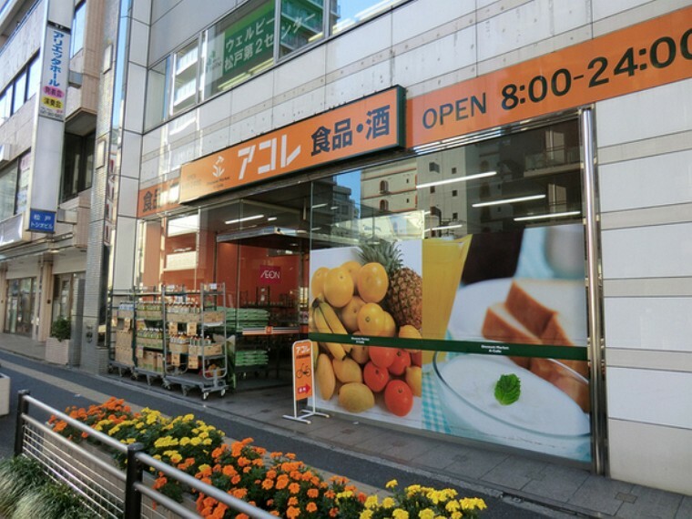 スーパー アコレ松戸本町店