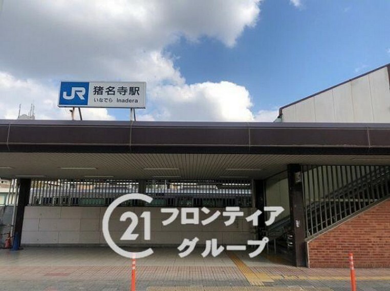 JR宝塚線「猪名寺」