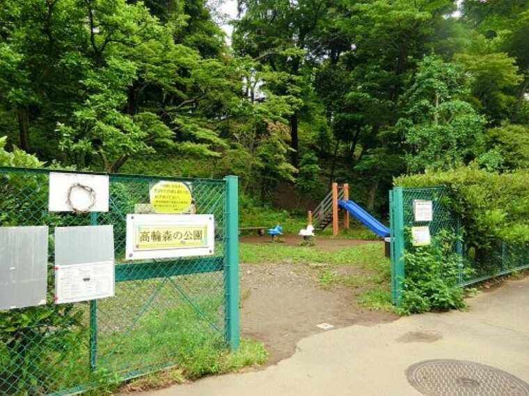 公園 【公園】高輪森の公園まで657m