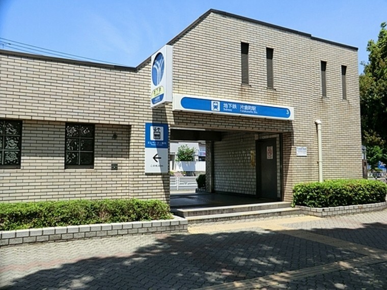 片倉町駅（横浜市営地下鉄 ブルーライン）
