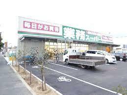 スーパー 業務スーパー東大阪店まで徒歩11分（871m）です！