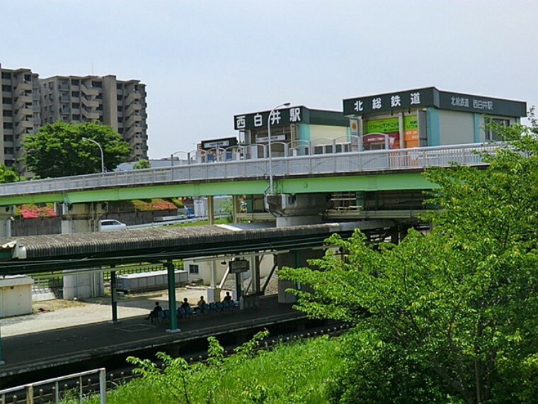 西白井駅
