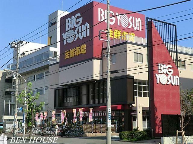 スーパー ビッグヨーサン綱島樽町店 徒歩15分。毎日のお買物に便利な近さです！