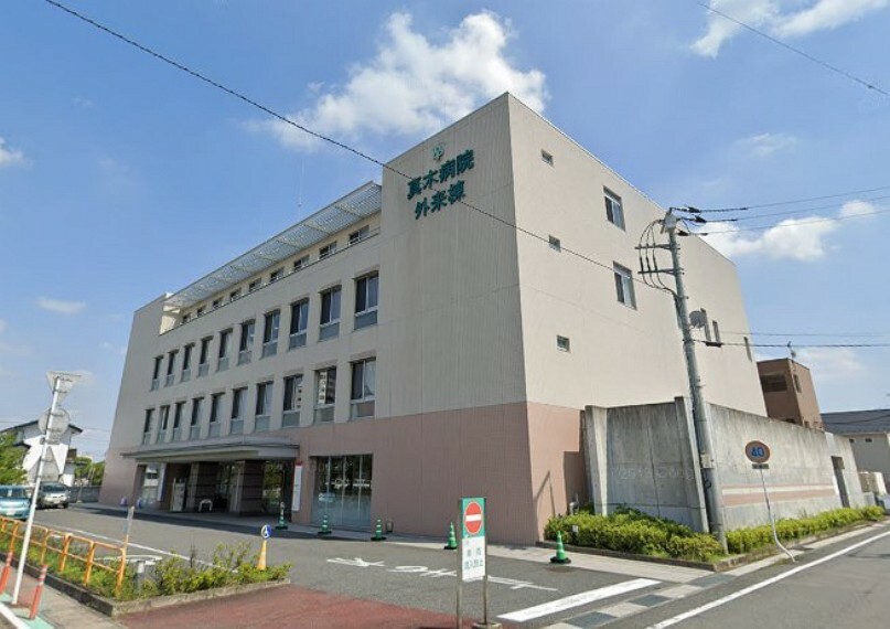 病院 【総合病院】真木病院まで1969m