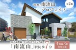 ポラスの分譲住宅 【予告広告】（仮称）南流山プロジェクト