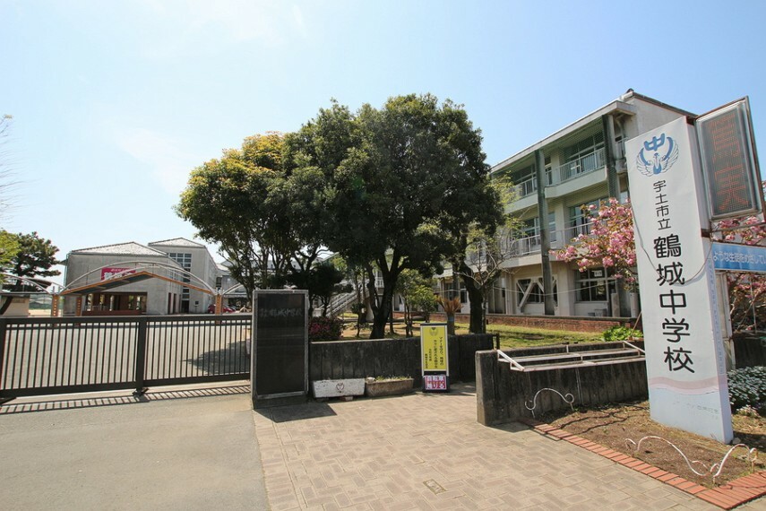 中学校 鶴城中学校まで徒歩約32分です。