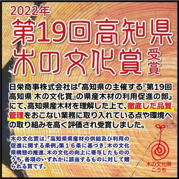 構造・工法・仕様 「高知県木の文化賞」受賞