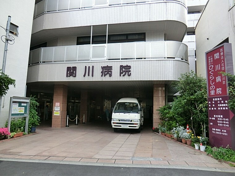 病院 関川病院