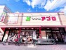 スーパー 食品館アプロ堺香ヶ丘店　徒歩4分（約280m）
