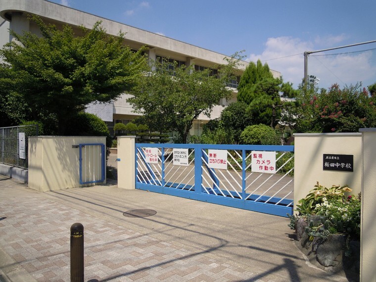 中学校 名古屋市立桜田中学校  校訓「明るく　つよく　おもいやりを」