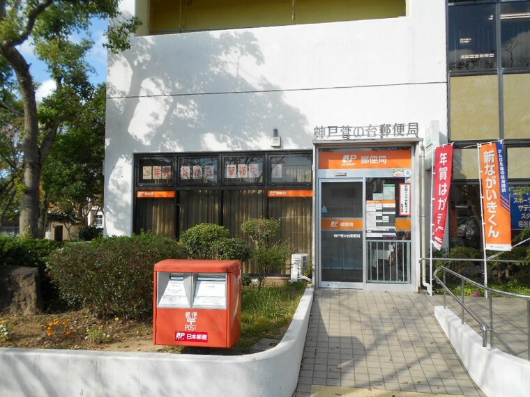 郵便局 【郵便局】神戸菅の台郵便局まで1120m