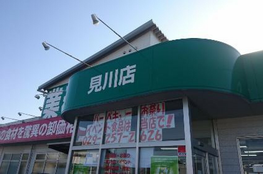 スーパー 【スーパー】業務スーパー見川店まで1690m