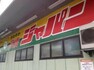 【ディスカウントショップ】ジャパン・都島店まで91m