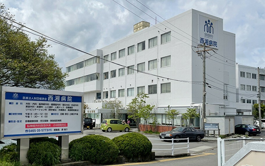 病院 西湘病院