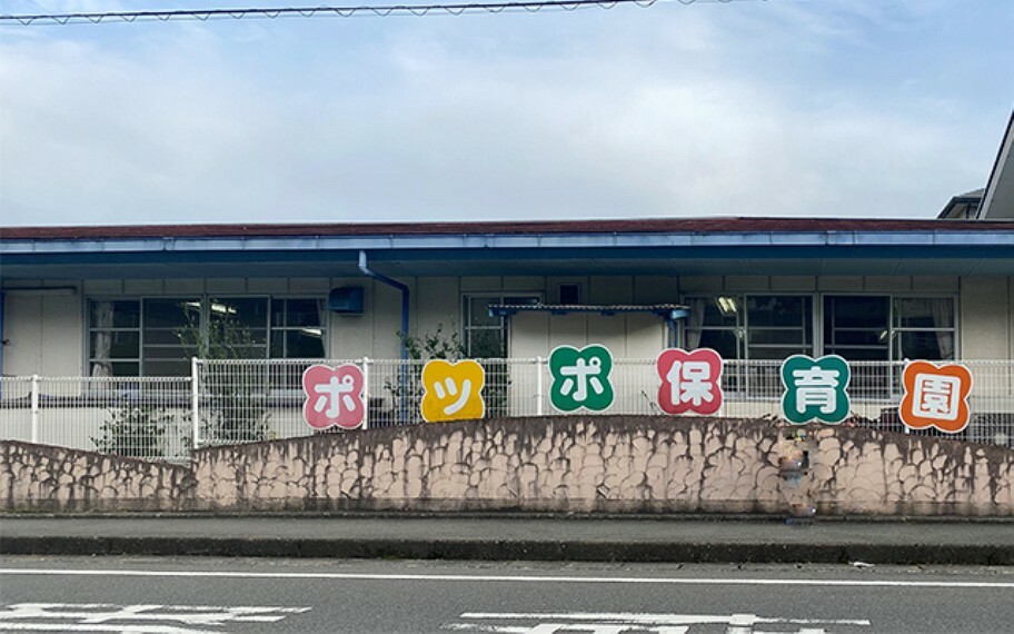 幼稚園・保育園 ポッポ保育園