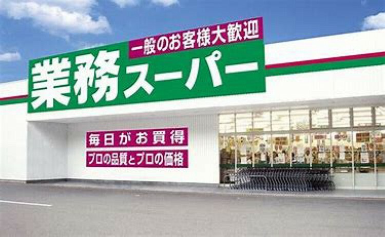 スーパー 【スーパー】業務スーパー 坊島店まで814m
