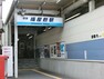 京浜急行電鉄梅屋敷駅