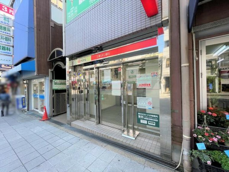 銀行・ATM 三菱UFJ銀行ATM桃谷駅前
