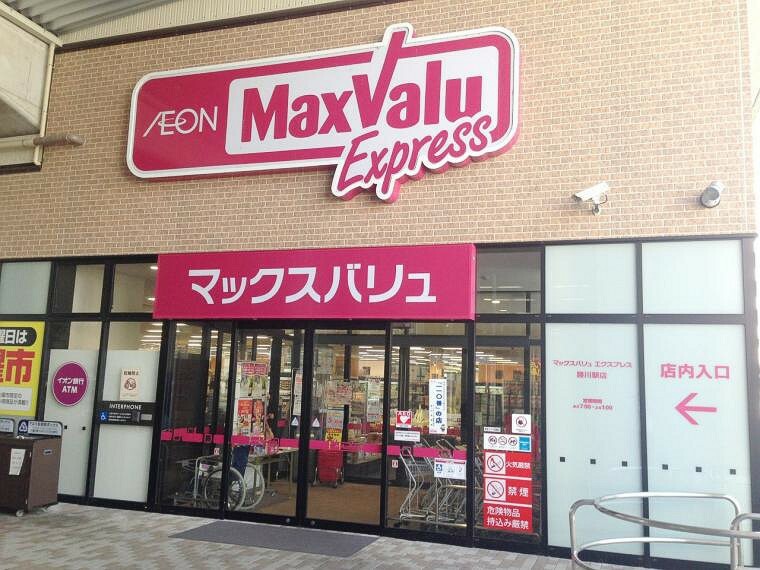 スーパー マックスバリュ エクスプレス勝川駅店