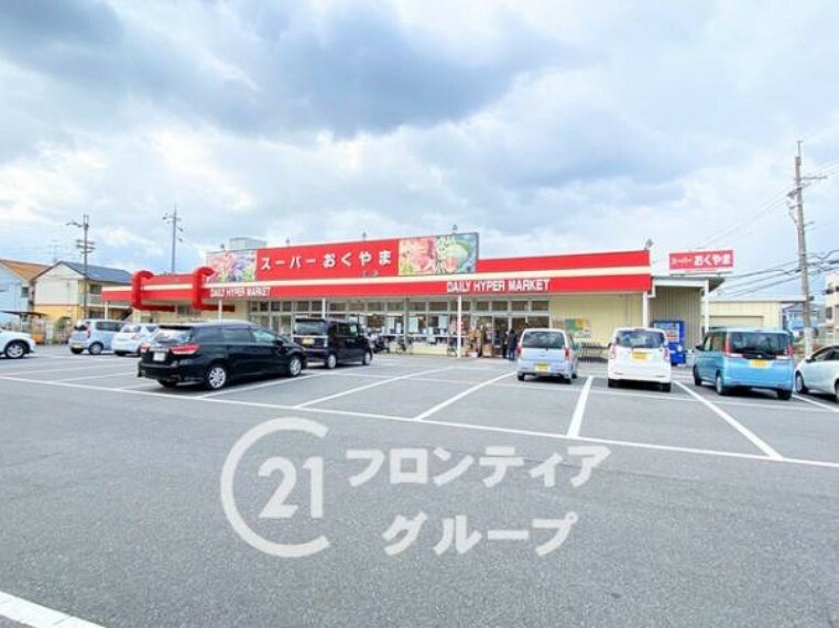 スーパー スーパーおくやま　三笠店