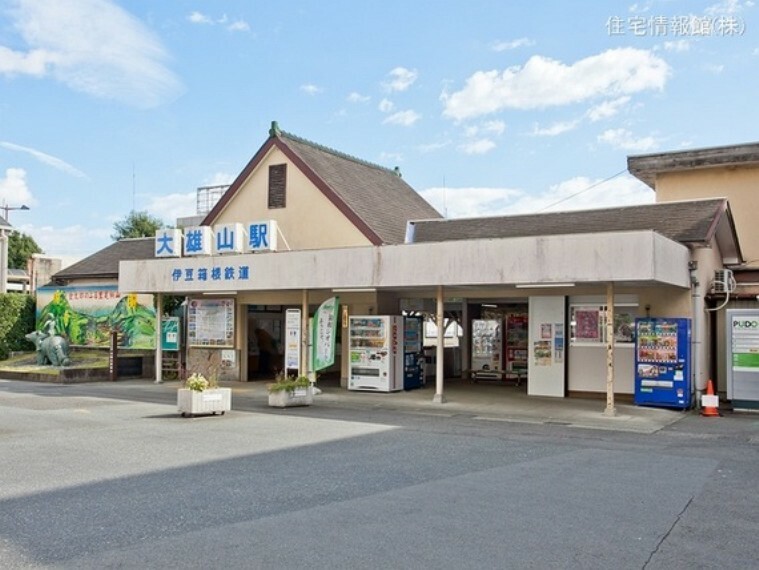 伊豆箱根鉄道大雄山線「大雄山」駅 240m