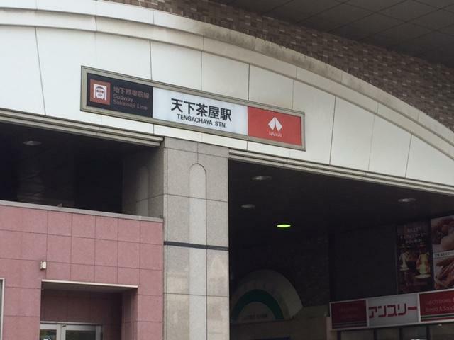 周辺の街並み 大阪メトロ堺筋線　天下茶屋駅