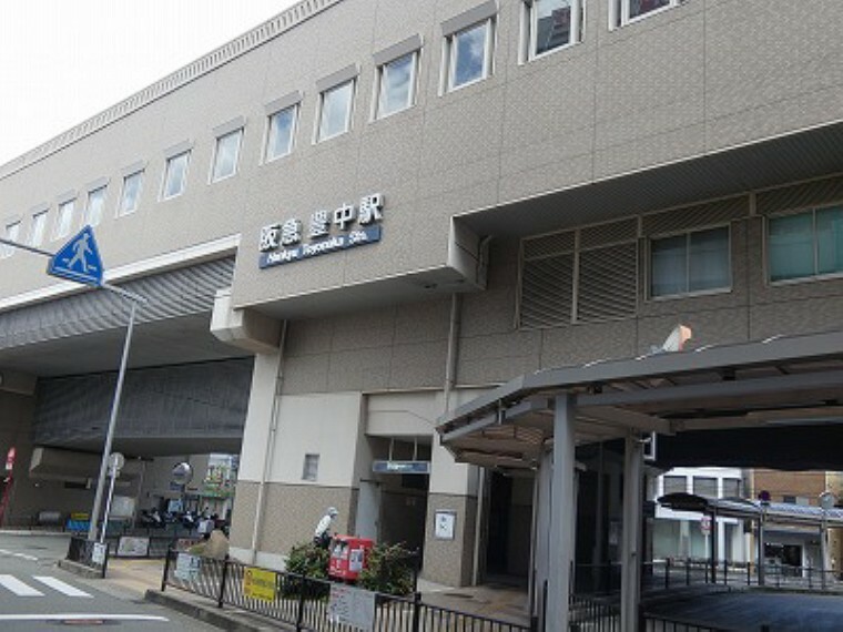 【駅】阪急宝塚線豊中駅まで1690m