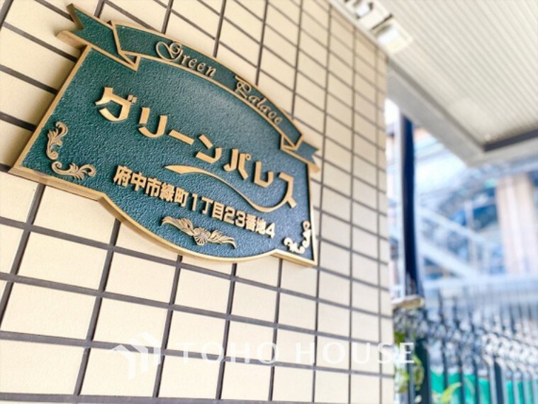 株式会社東宝ハウス杉並