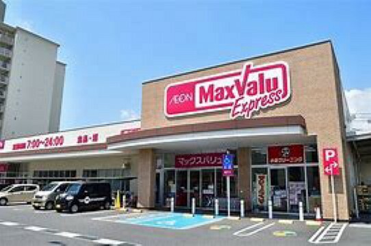 スーパー Maxvalu（マックスバリュ） エクスプレス舟入南店